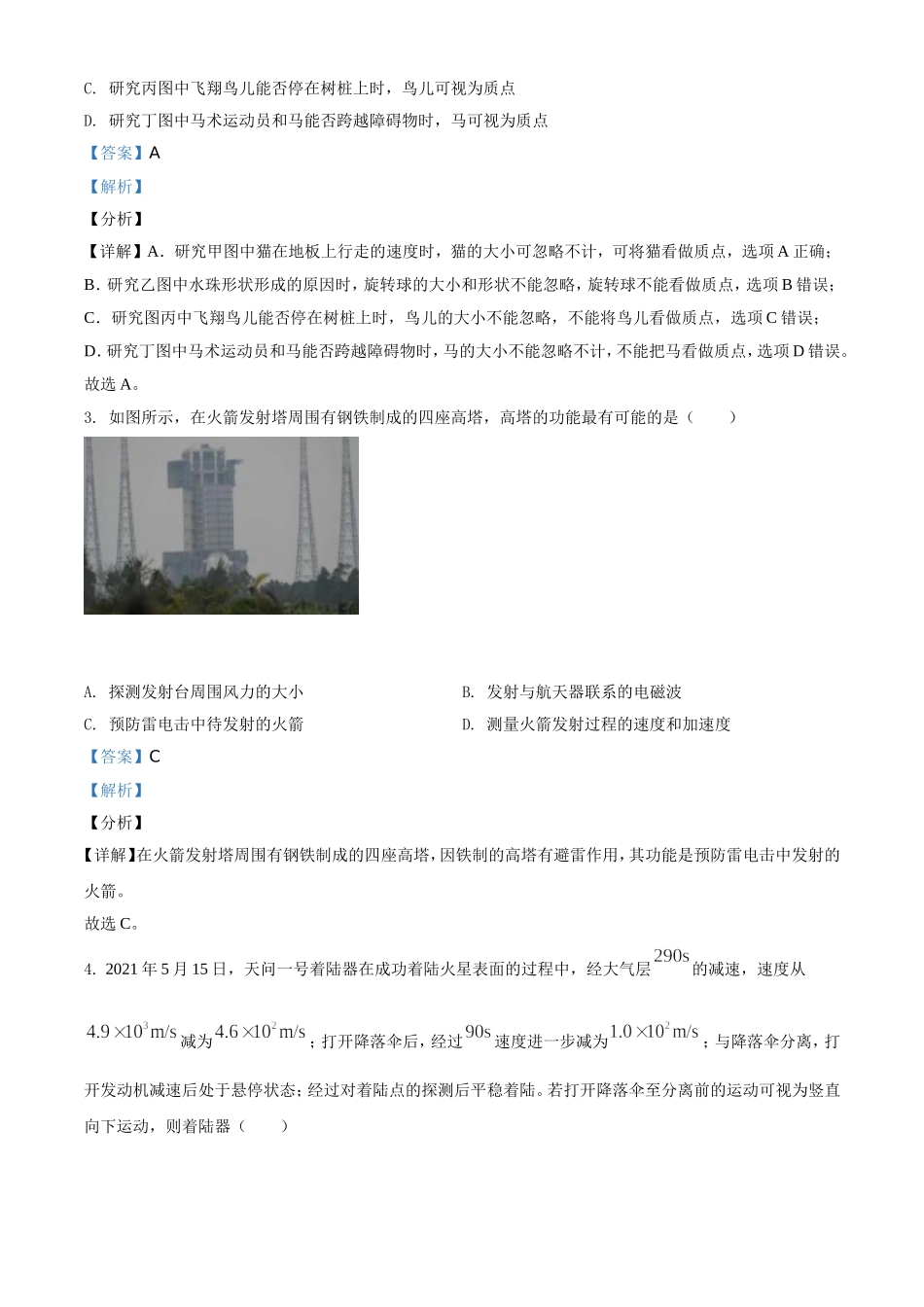 2021年浙江省物理选考（6月）物理试卷（解析版）.doc_第2页