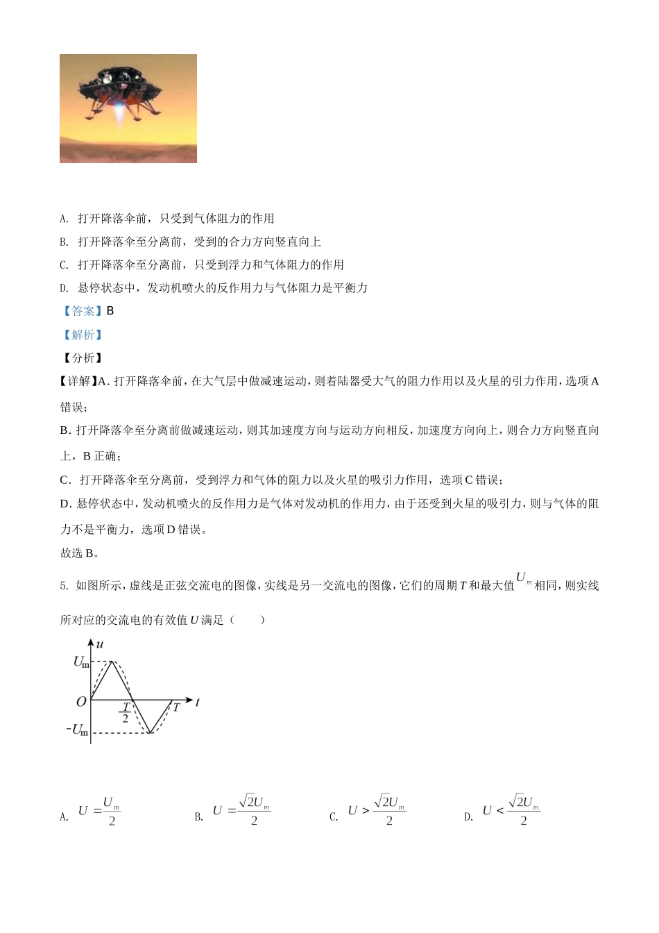 2021年浙江省物理选考（6月）物理试卷（解析版）.doc_第3页