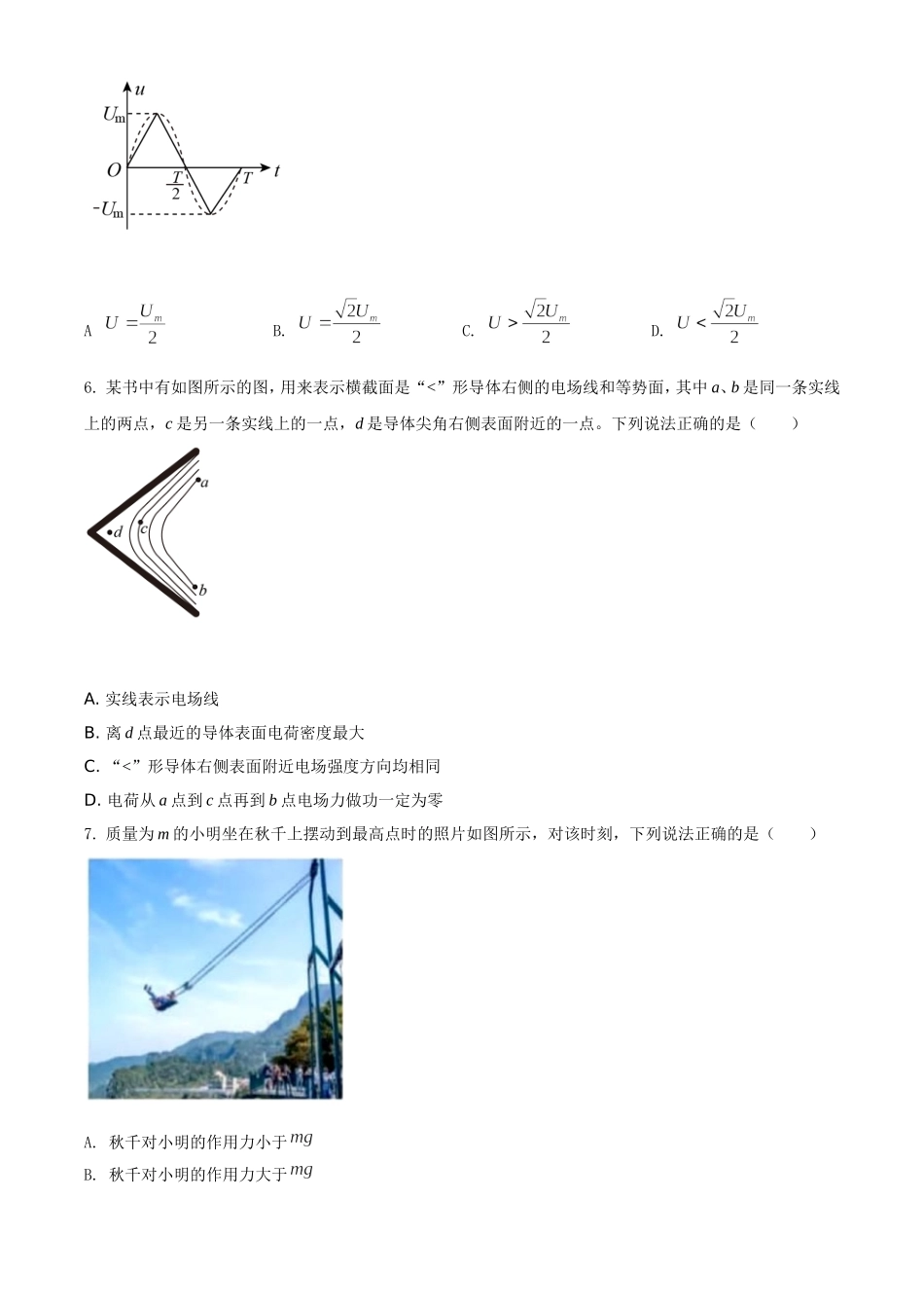 2021年浙江省物理选考（6月）物理试卷（原卷版）.doc_第3页