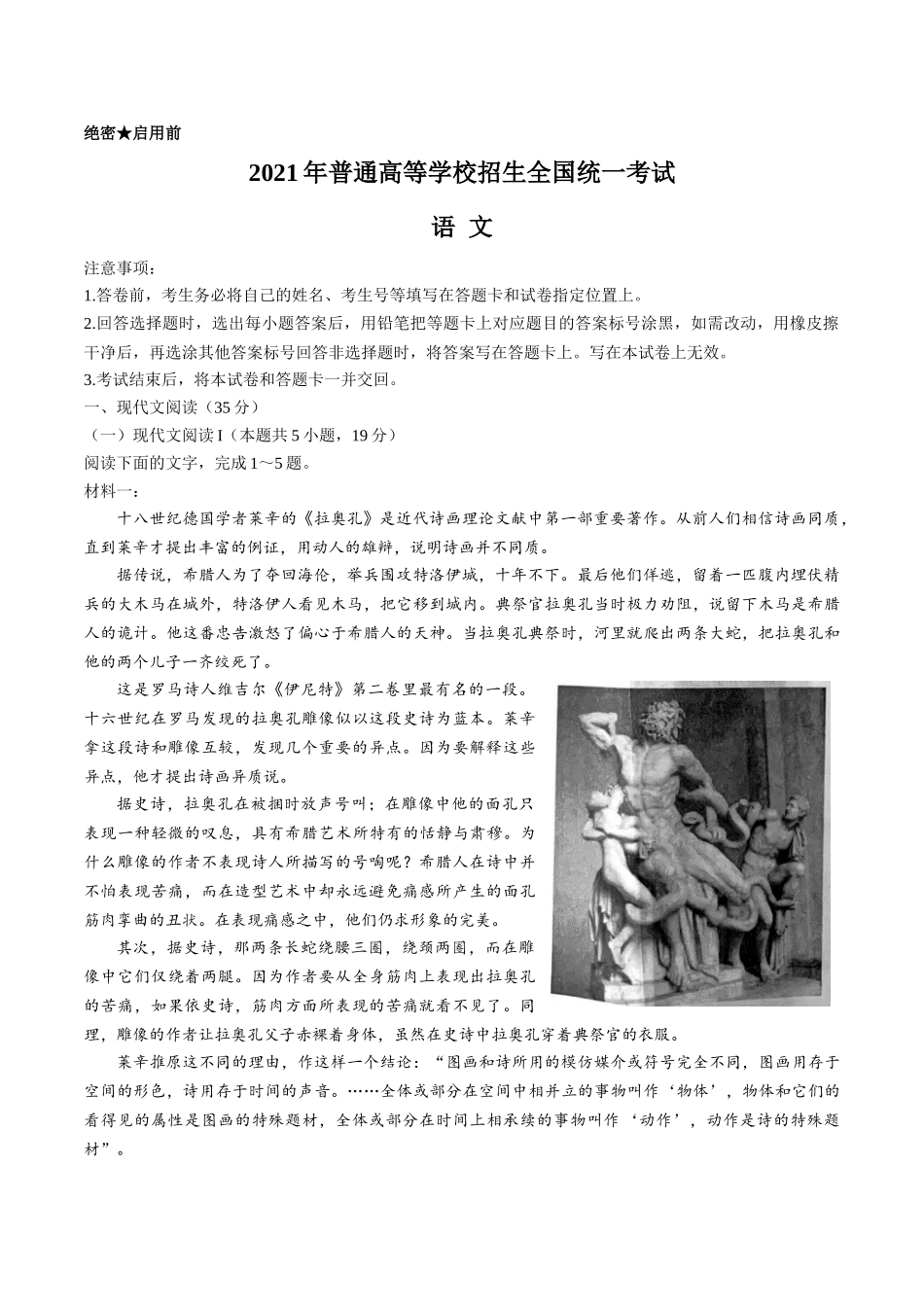 2021年江苏省高考语文试卷 .doc_第1页