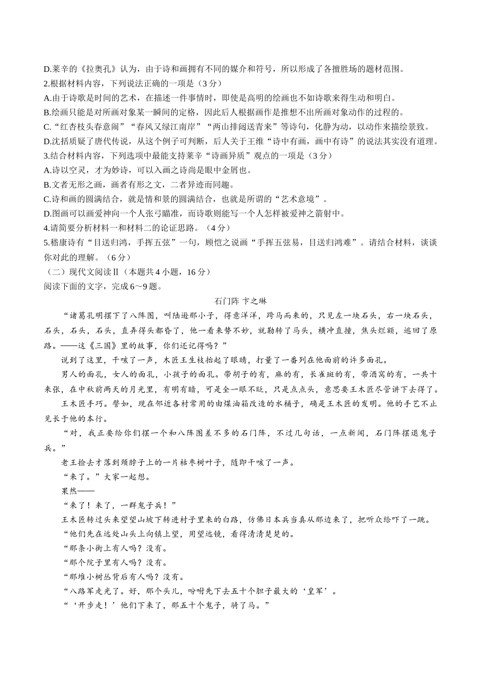 2021年江苏省高考语文试卷 .doc_第3页