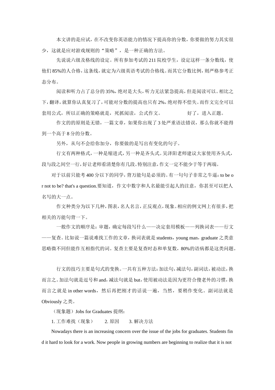 “四六级”紧急应试策略——其实你并不需要词汇量【更多资料加入翰轩学社】.doc_第3页