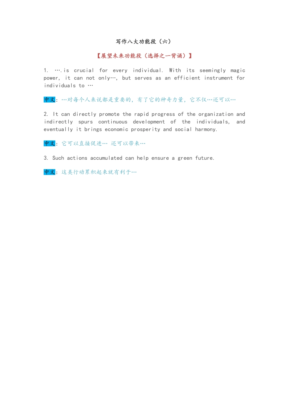写作八大功能段（六）【更多资料加入翰轩学社】.doc_第1页