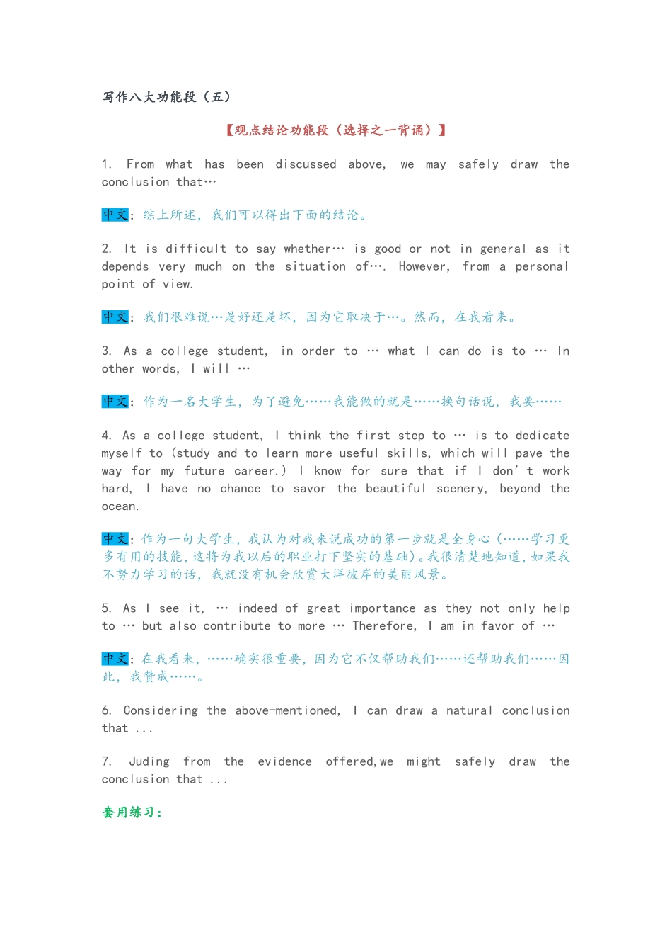 写作八大功能段（五）【更多资料加入翰轩学社】.doc_第1页