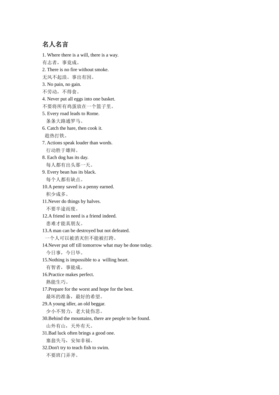 作文 名人名言【更多资料加入翰轩学社】.docx_第1页