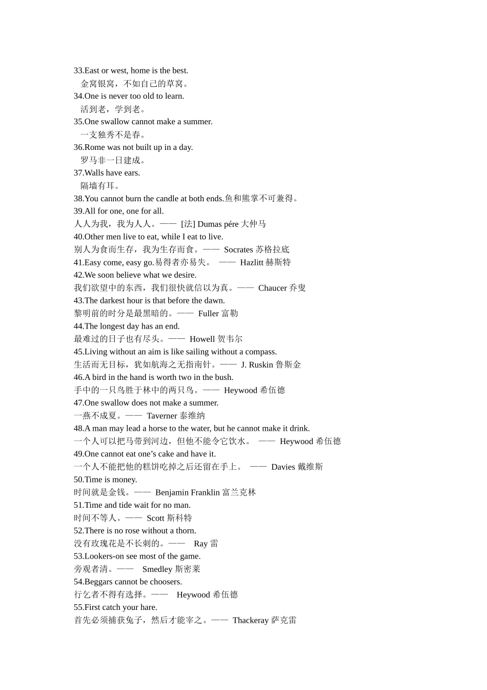 作文 名人名言【更多资料加入翰轩学社】.docx_第2页