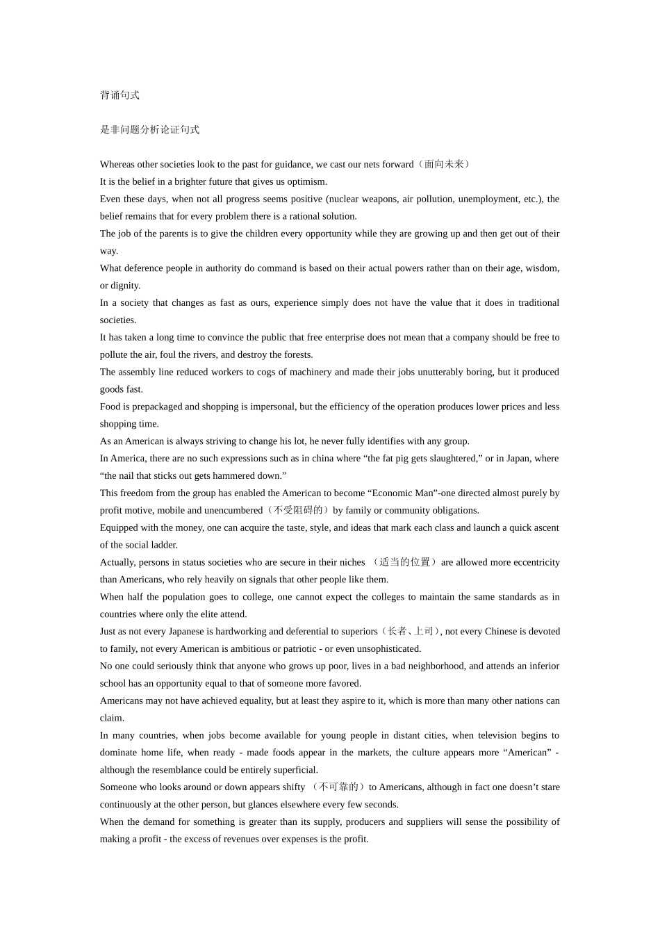 写作背诵句式(精华版)【更多资料加入翰轩学社】.doc_第1页