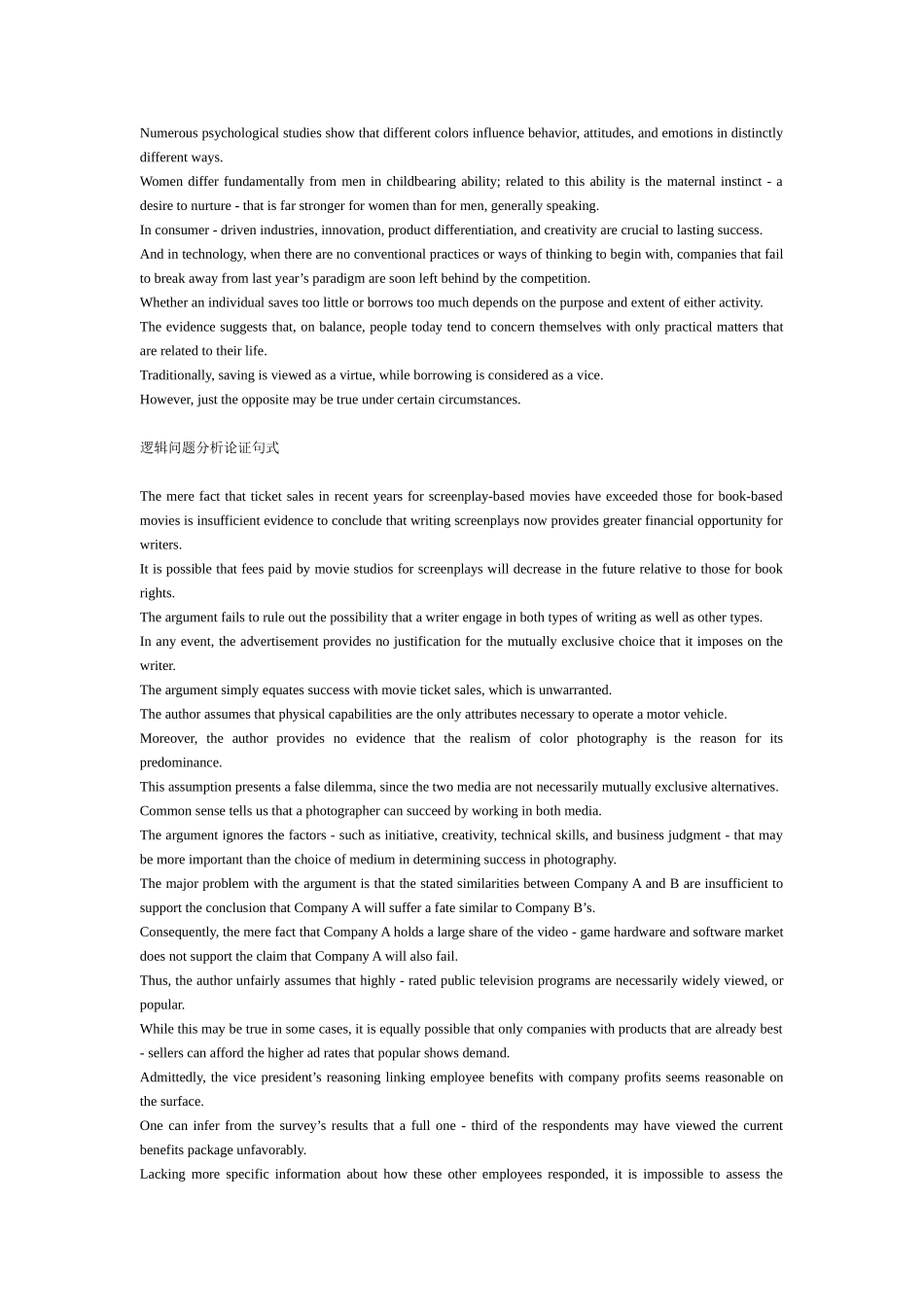 写作背诵句式(精华版)【更多资料加入翰轩学社】.doc_第3页