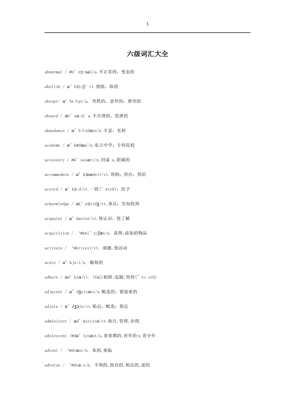 六级词汇大全【更多资料加入翰轩学社】.docx_第2页