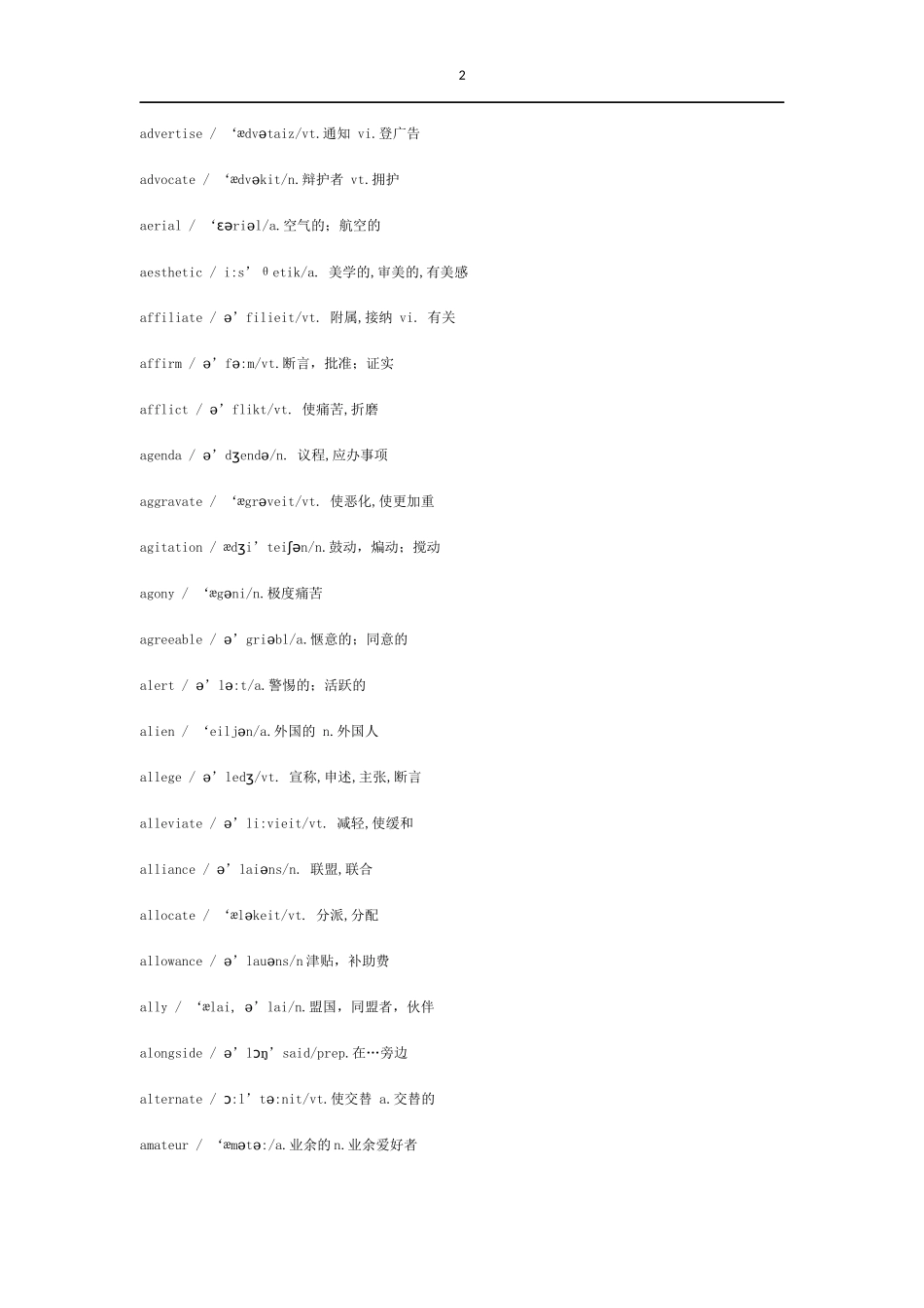 六级词汇大全【更多资料加入翰轩学社】.docx_第3页