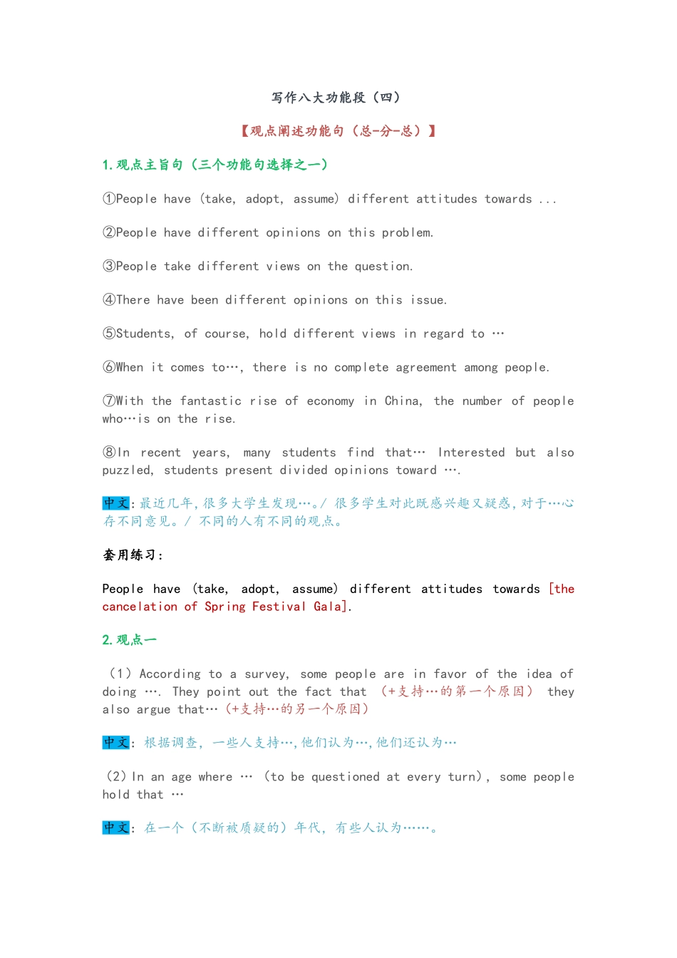 写作八大功能段（四）【更多资料加入翰轩学社】.doc_第1页