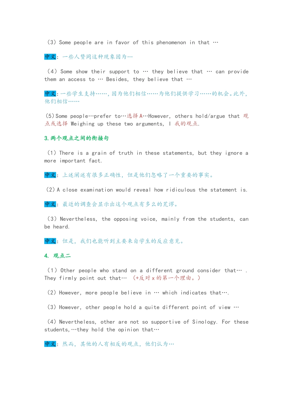 写作八大功能段（四）【更多资料加入翰轩学社】.doc_第2页