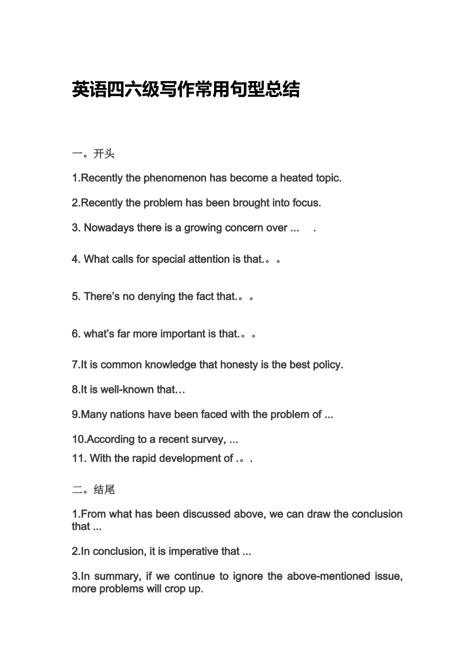 写作常用句型【更多资料加入翰轩学社】.docx_第1页