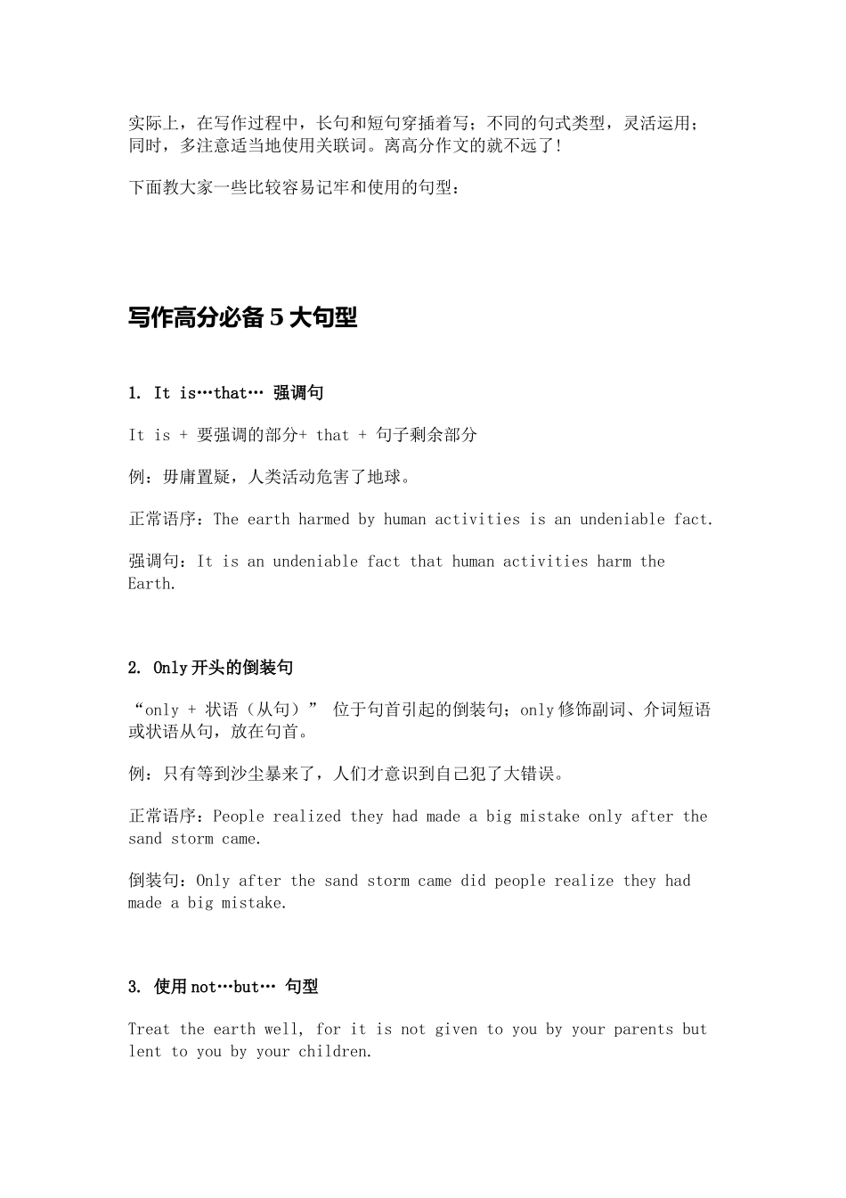 四六级写作提分锦囊【更多资料加入翰轩学社】.docx_第2页