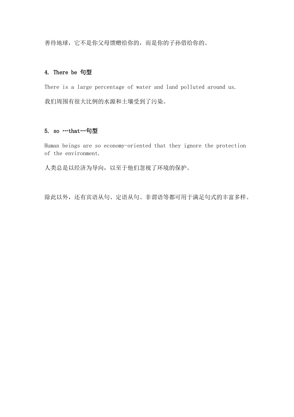 四六级写作提分锦囊【更多资料加入翰轩学社】.docx_第3页