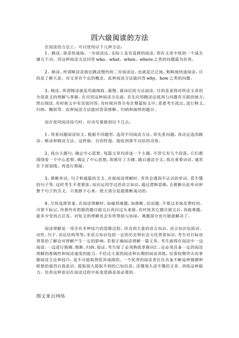 四六级阅读的方法【更多资料加入翰轩学社】.doc_第1页