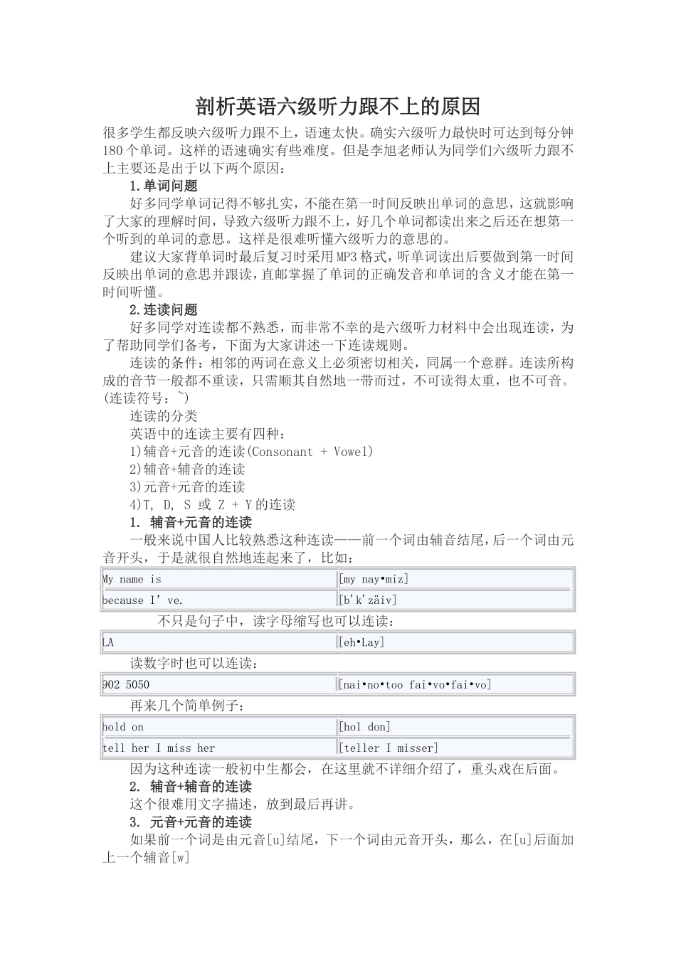 剖析英语六级听力跟不上的原因【更多资料加入翰轩学社】.doc_第1页