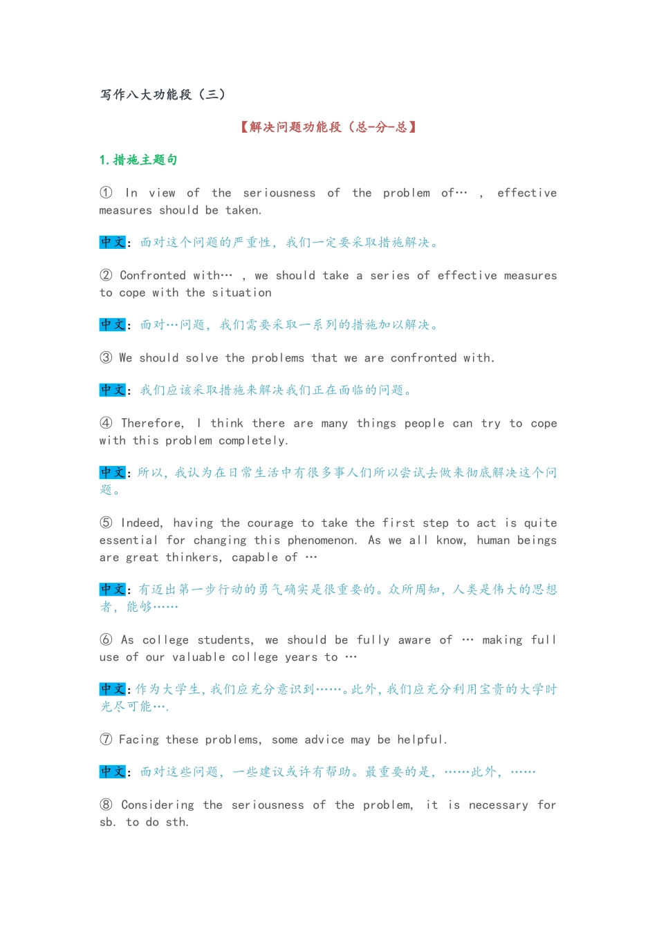 写作八大功能段（三）【更多资料加入翰轩学社】.doc_第1页