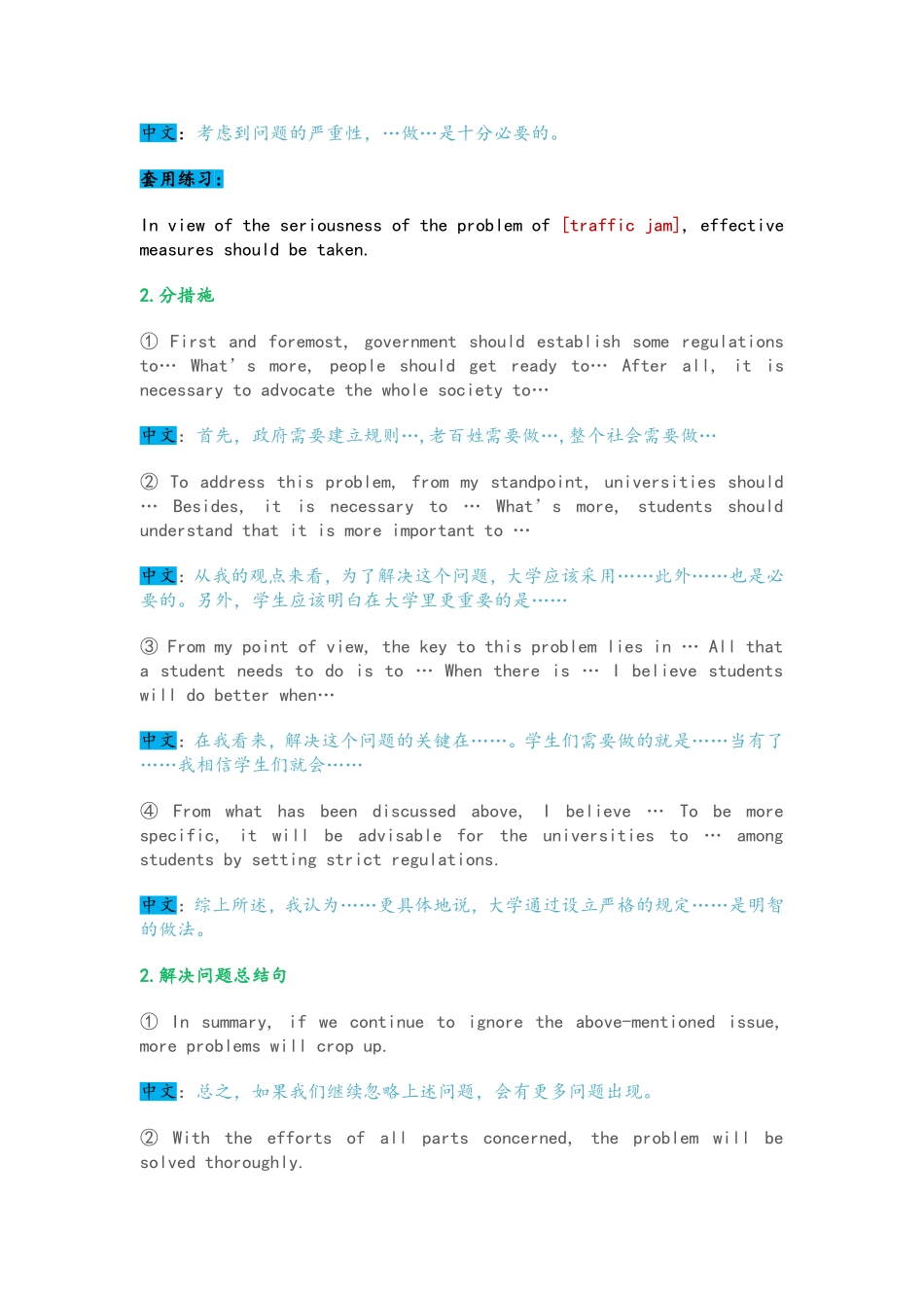 写作八大功能段（三）【更多资料加入翰轩学社】.doc_第2页