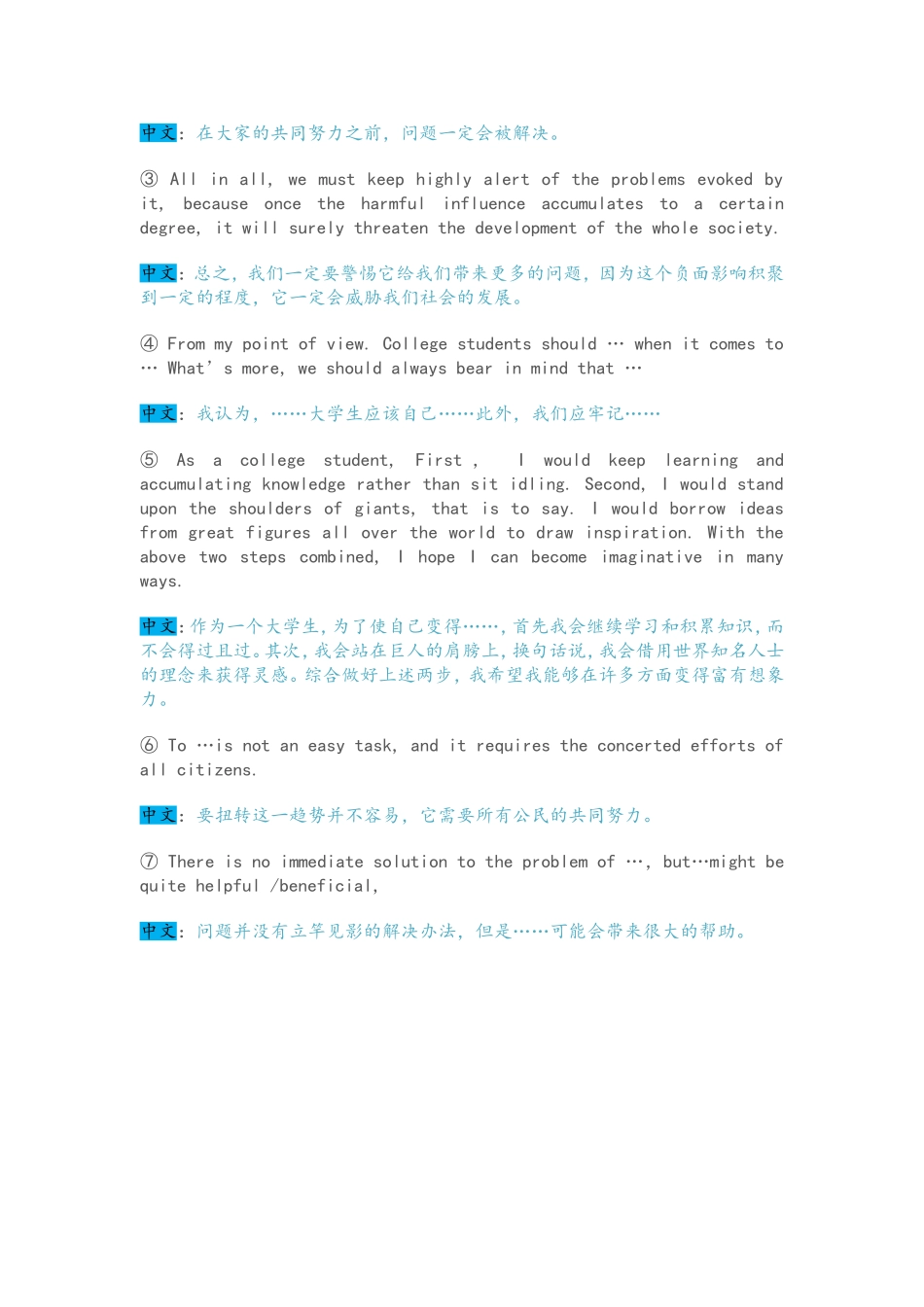 写作八大功能段（三）【更多资料加入翰轩学社】.doc_第3页