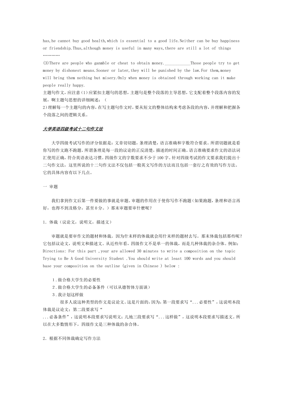 作文背诵30天【更多资料加入翰轩学社】.doc_第3页