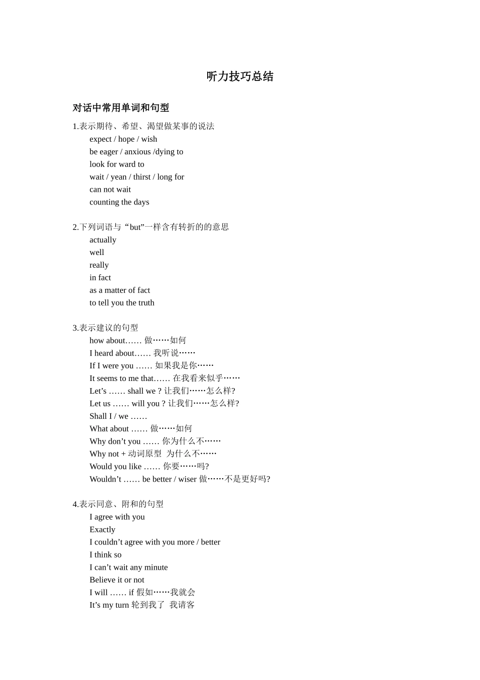 听力 技巧总结【更多资料加入翰轩学社】.docx_第1页