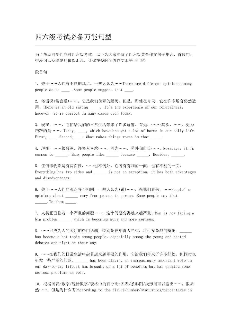 四六级考试必备万能句型【更多资料加入翰轩学社】.docx_第1页