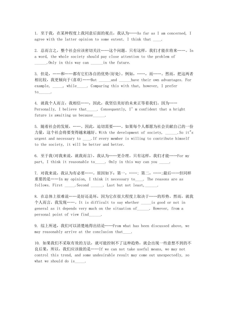 四六级考试必备万能句型【更多资料加入翰轩学社】.docx_第3页