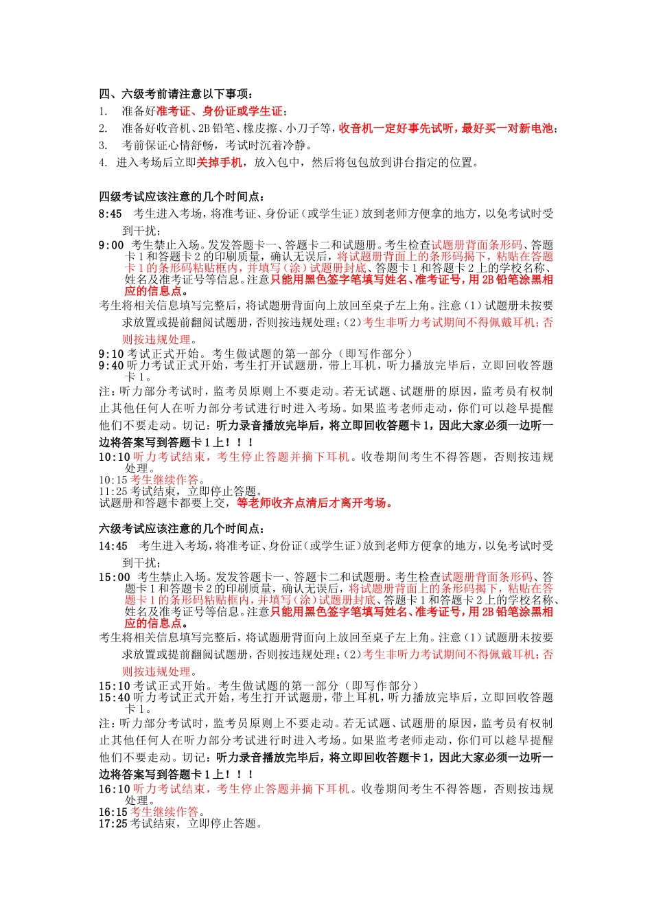 四六级考试时间安排及注意事项【更多资料加入翰轩学社】.doc_第1页