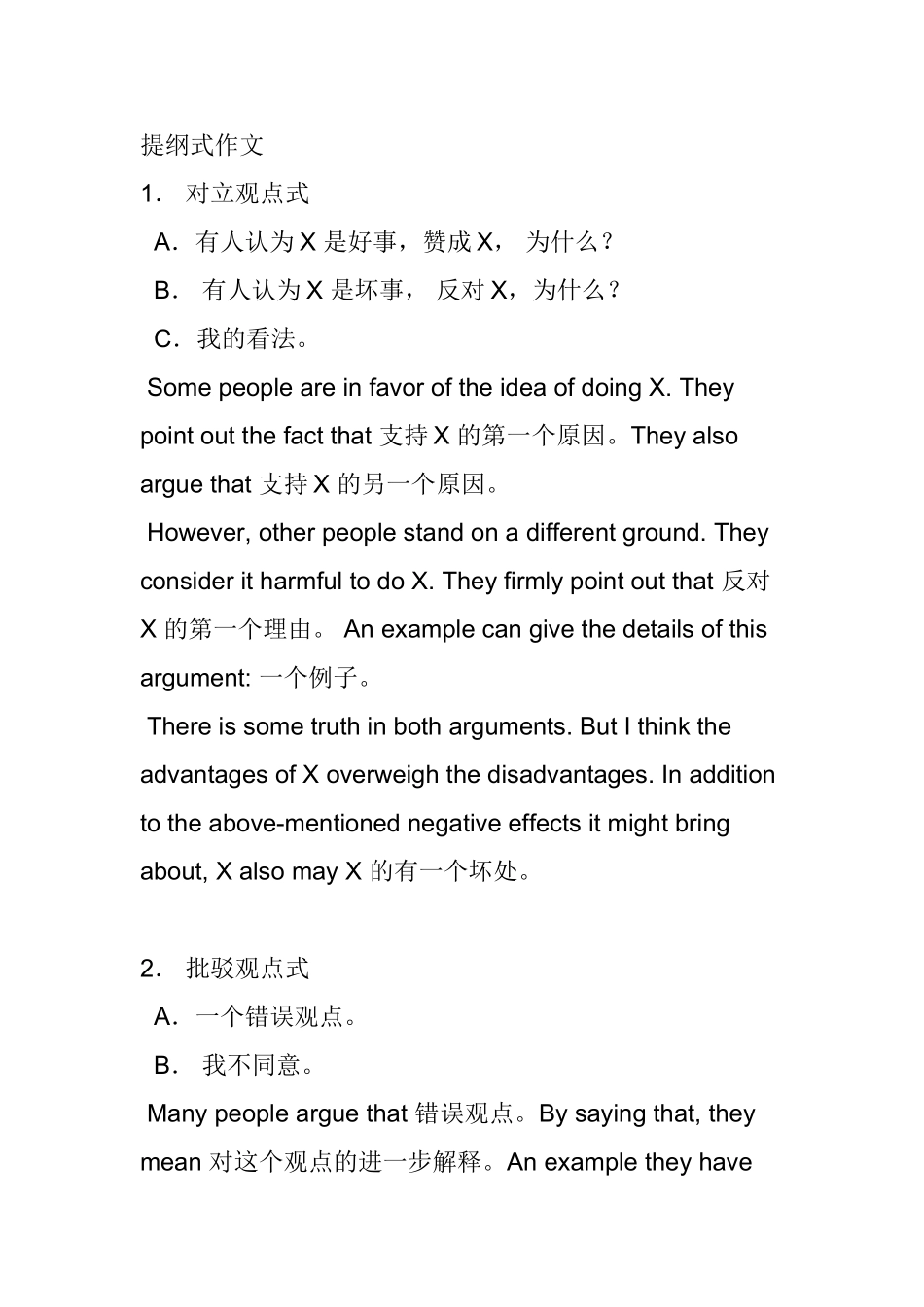 四级作文万能模板【更多资料加入翰轩学社】.doc_第1页