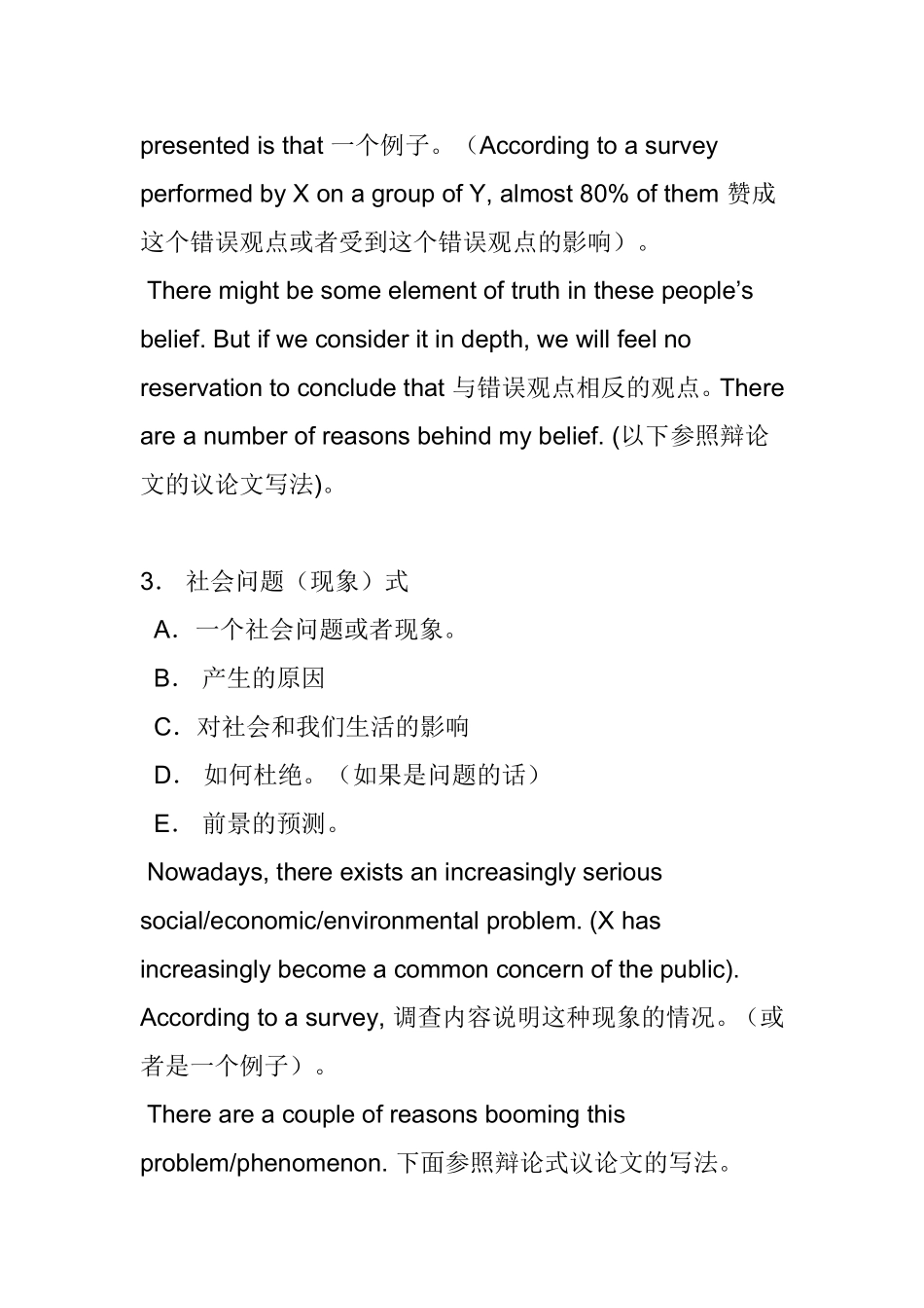 四级作文万能模板【更多资料加入翰轩学社】.doc_第2页