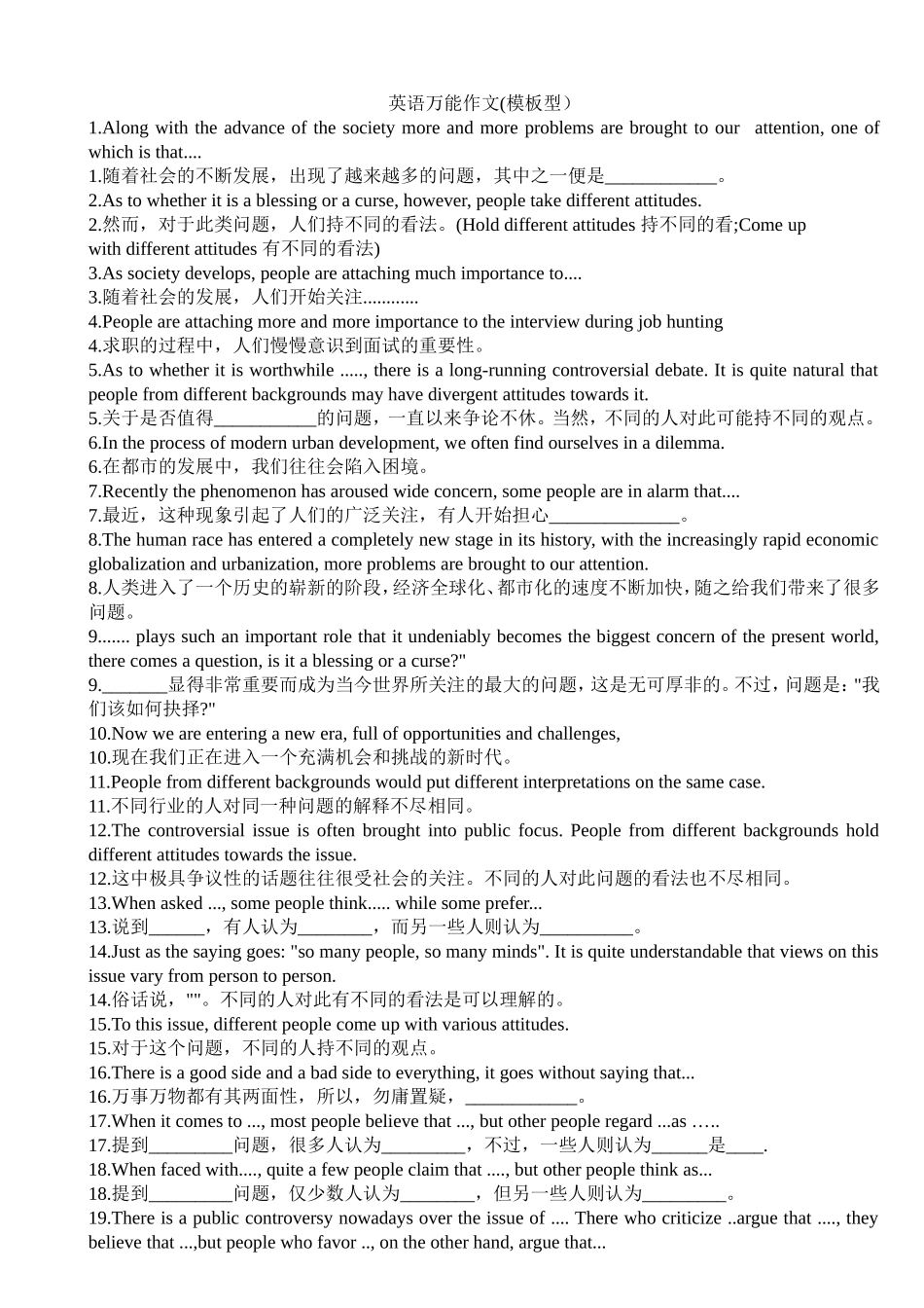 大学英语四级作文常用句型【更多资料加入翰轩学社】.doc_第1页