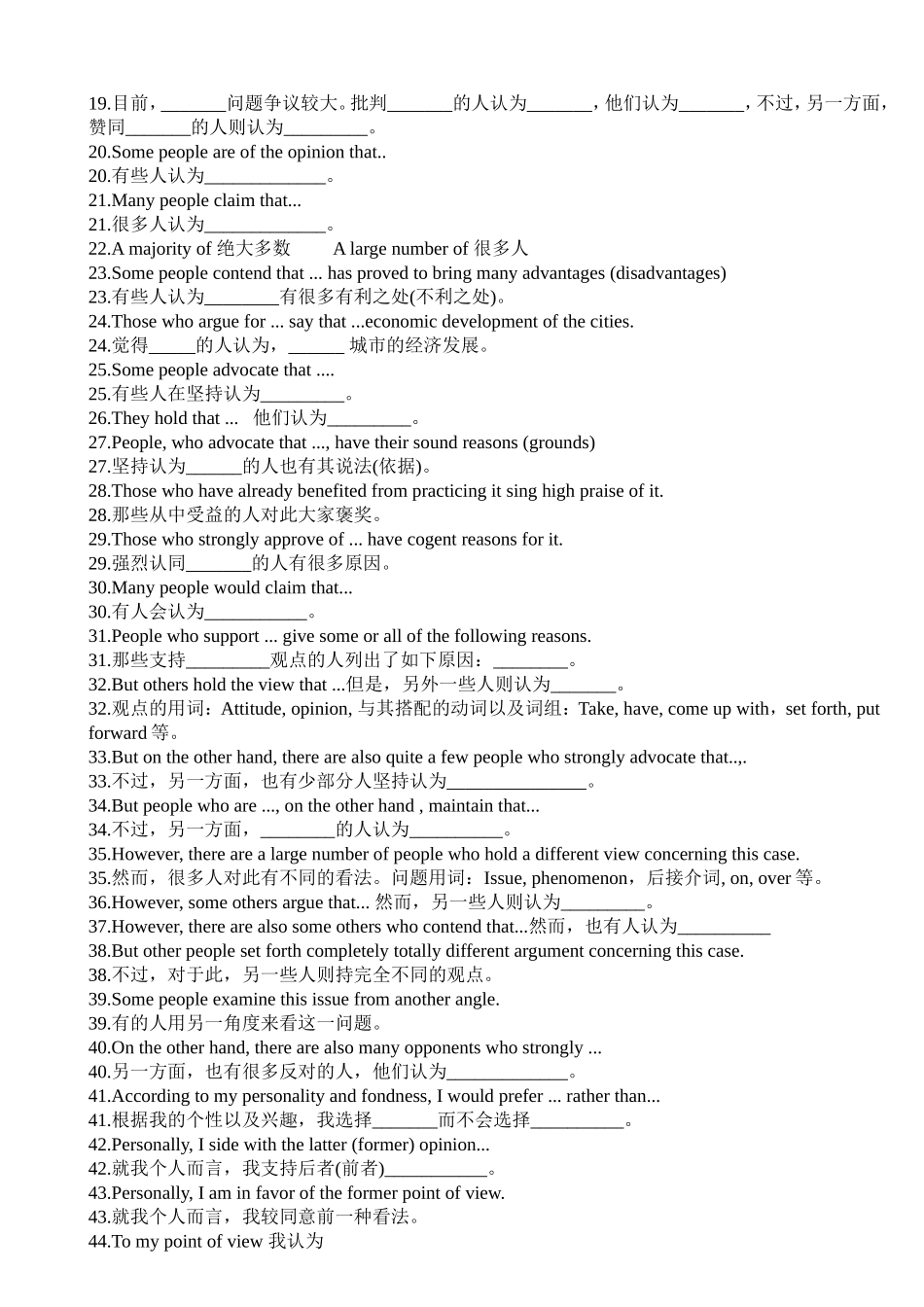 大学英语四级作文常用句型【更多资料加入翰轩学社】.doc_第2页
