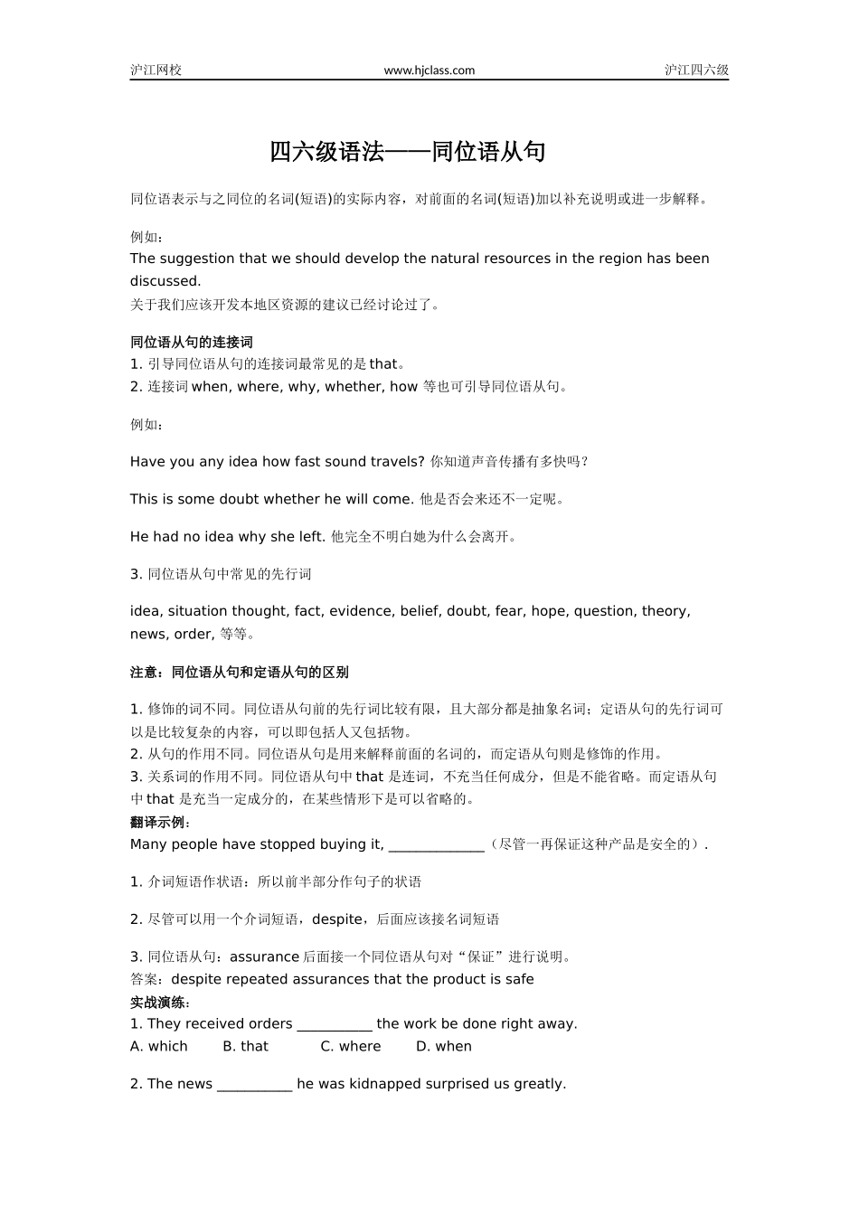 四六级冲刺必会语法【更多资料加入翰轩学社】.docx_第1页