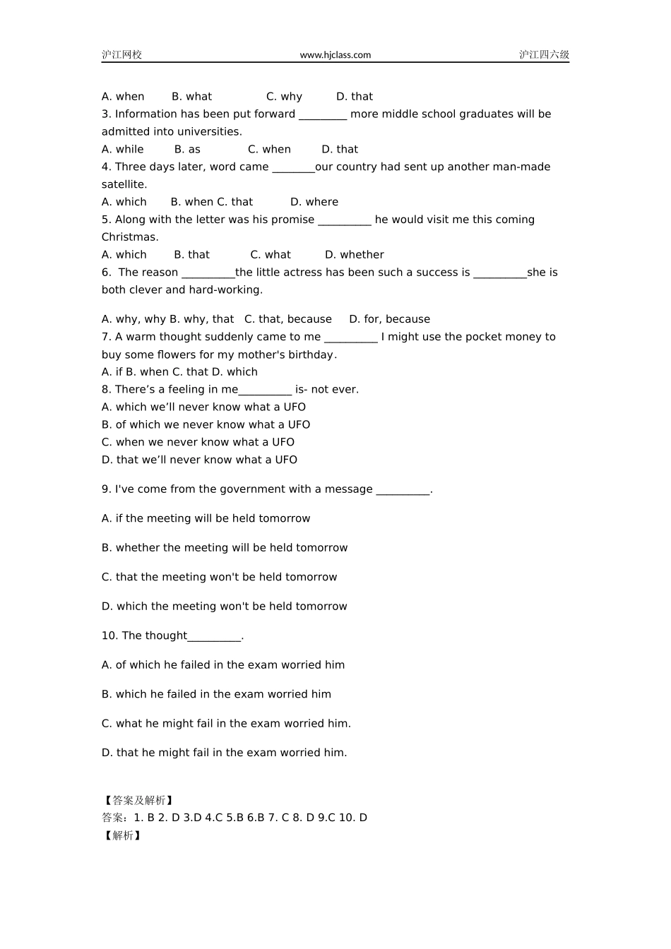四六级冲刺必会语法【更多资料加入翰轩学社】.docx_第2页