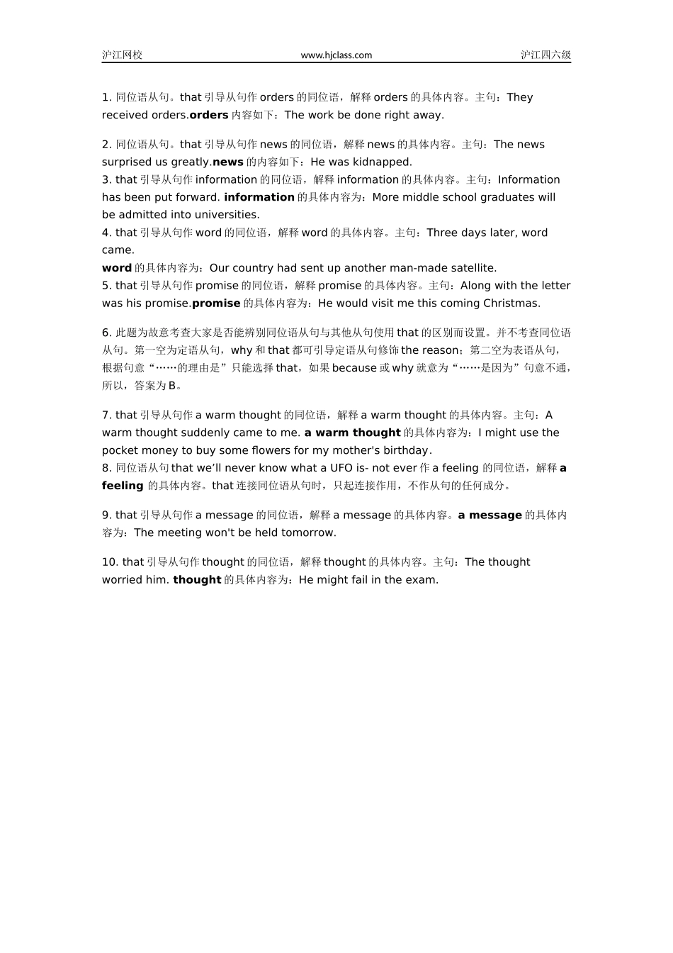 四六级冲刺必会语法【更多资料加入翰轩学社】.docx_第3页