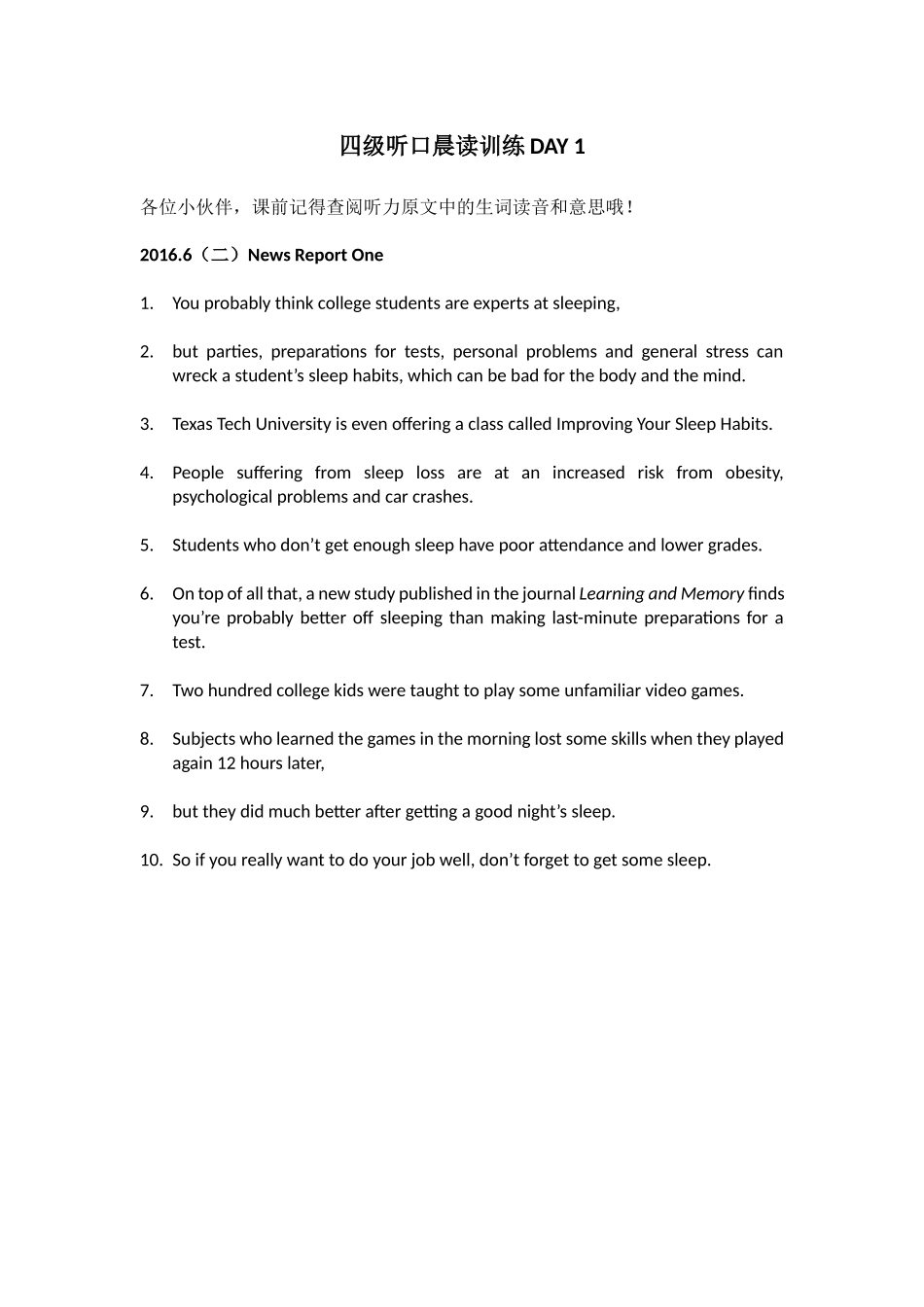 四级听口晨读训练 DAY 1.docx_第1页