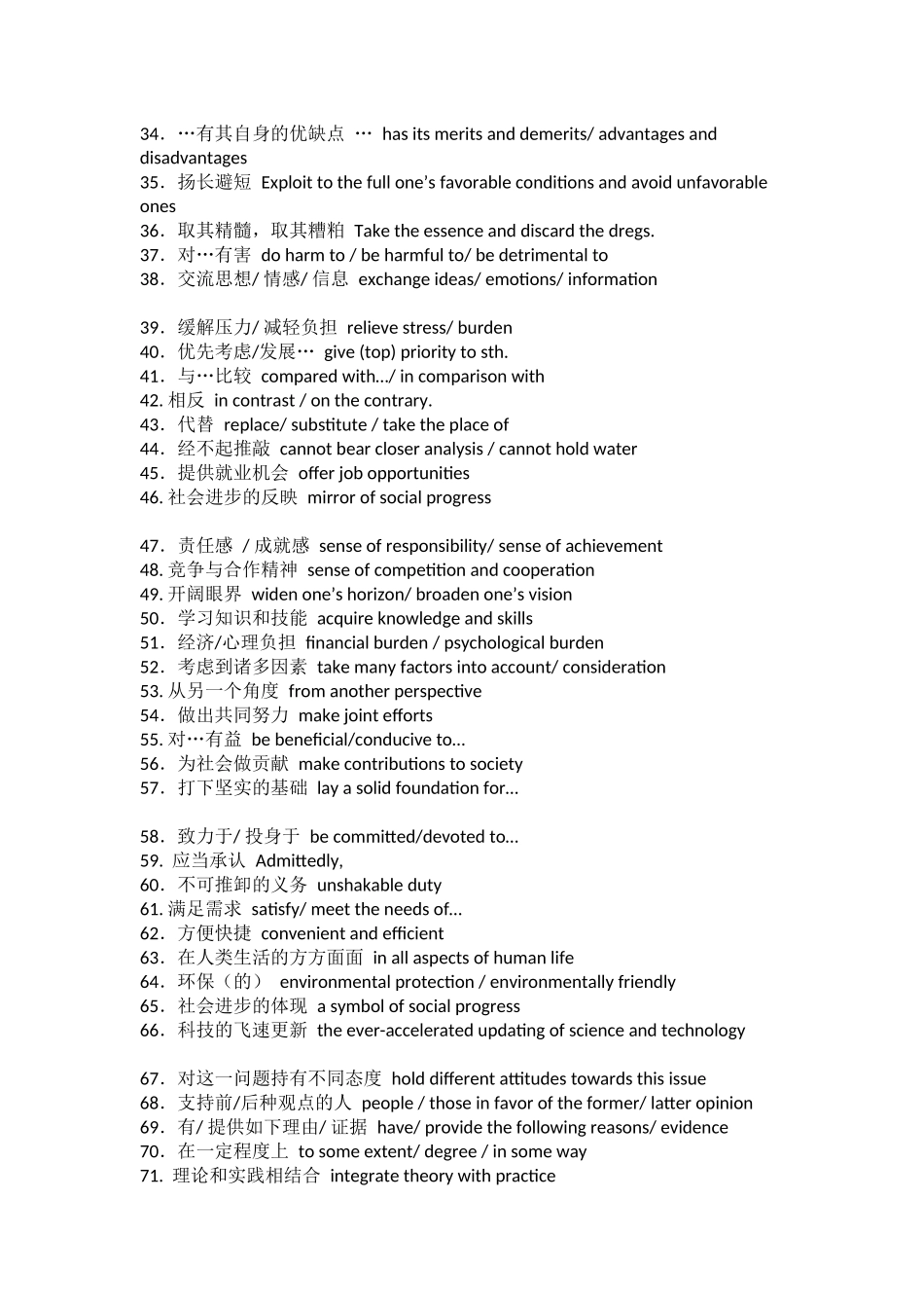 四六级写作必背词汇句式模板【更多资料加入翰轩学社】.docx_第2页