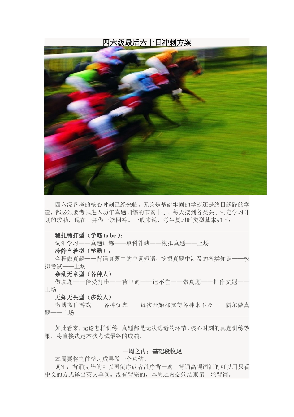 四六级最后三十日冲刺方案【更多资料加入翰轩学社】.doc_第1页