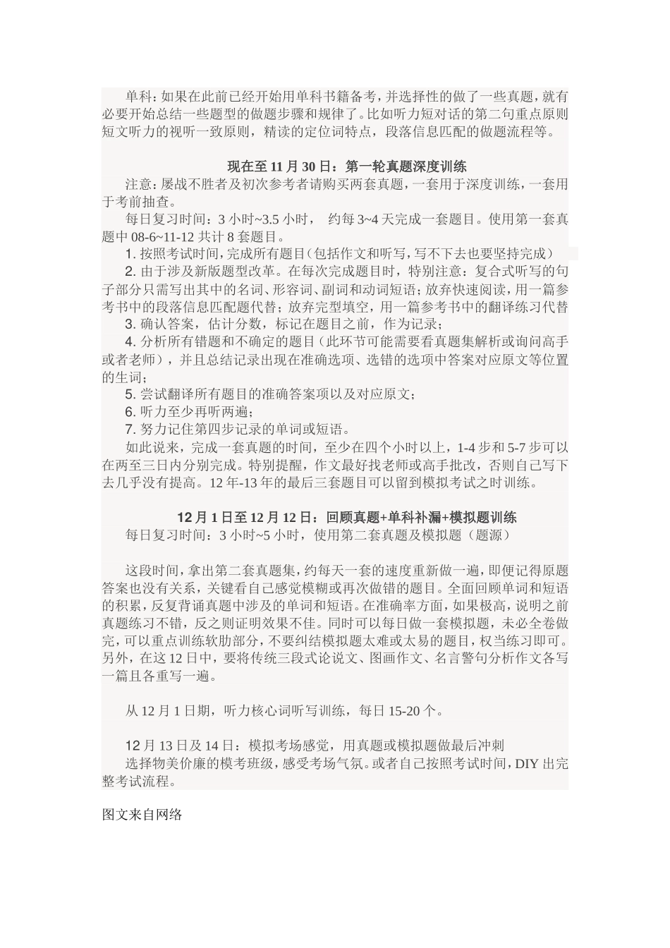 四六级最后三十日冲刺方案【更多资料加入翰轩学社】.doc_第2页