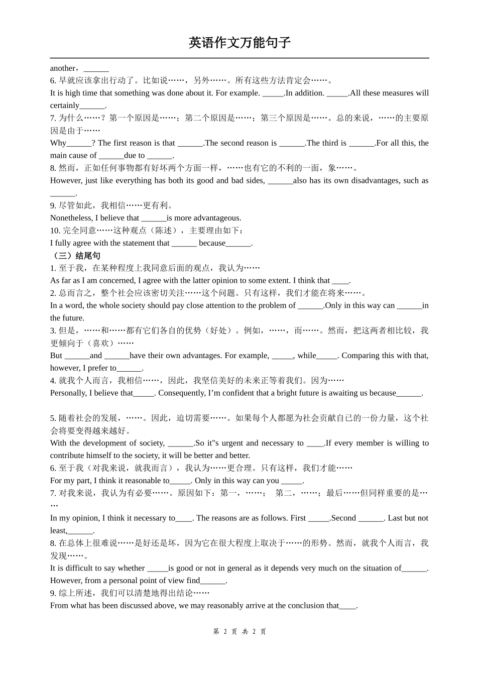 大学英语四级作文万能经典句子必背【更多资料加入翰轩学社】.docx_第2页
