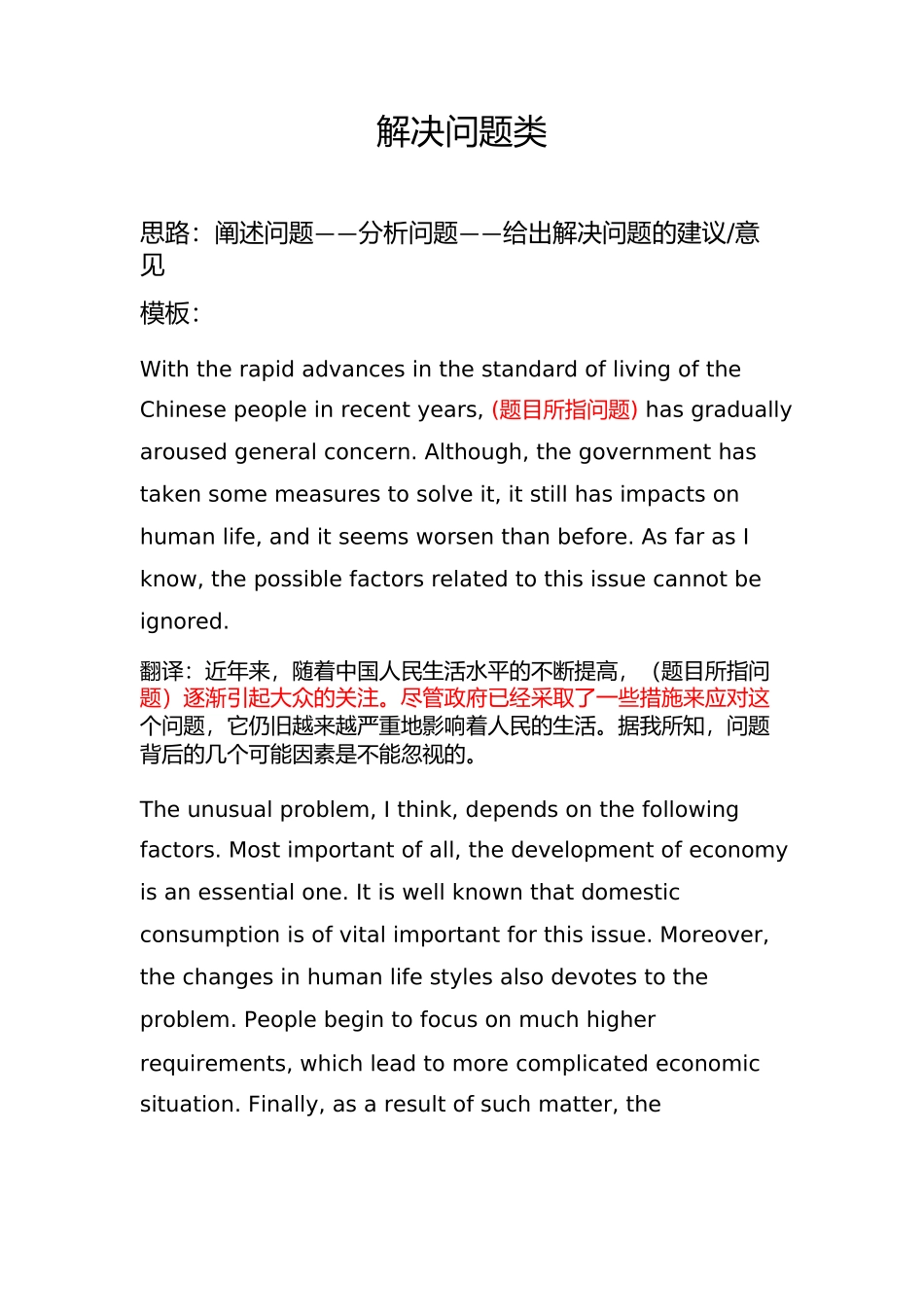 所谓清华博士模板-解决问题类赠送【更多资料加入翰轩学社】.doc_第1页