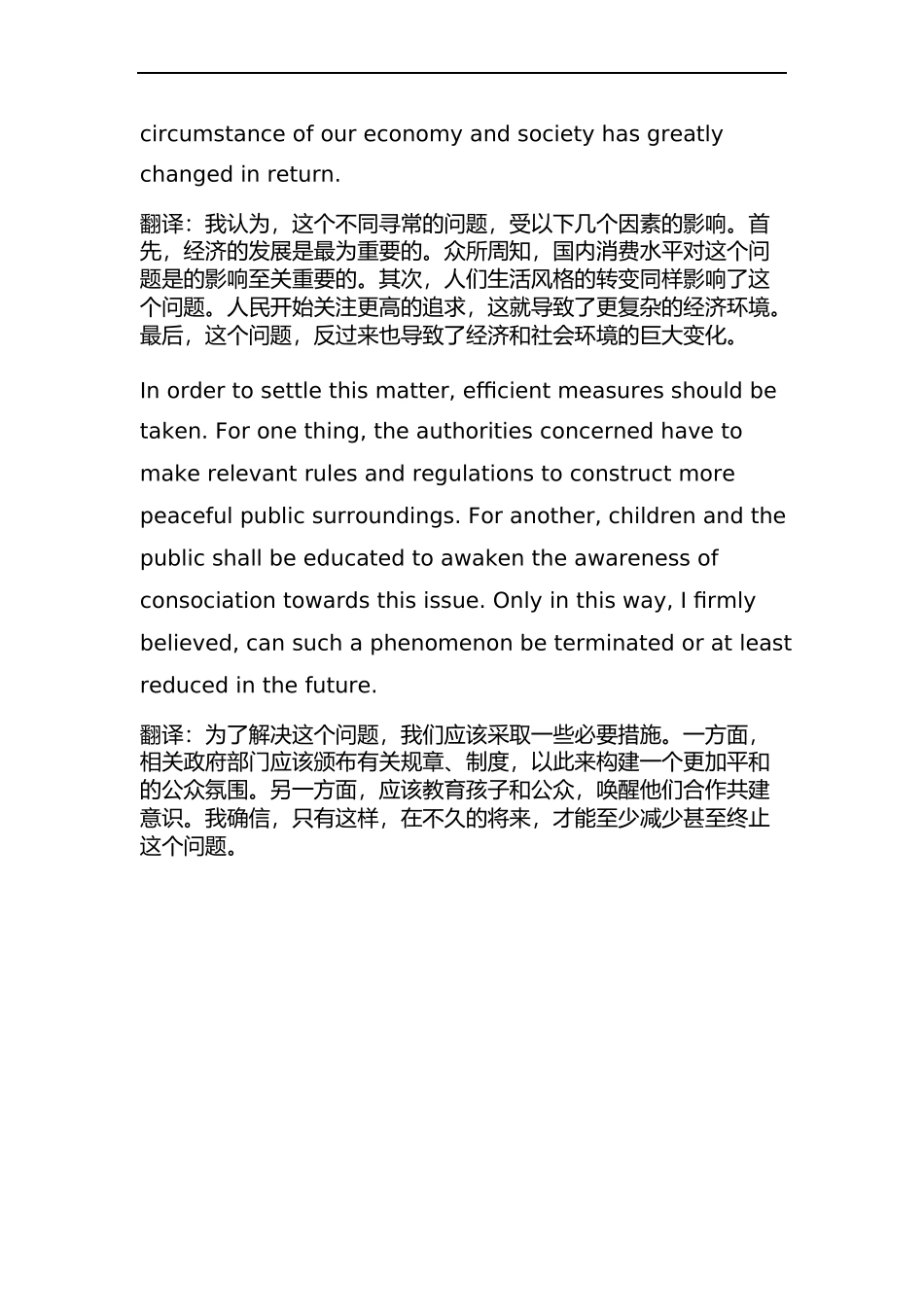 所谓清华博士模板-解决问题类赠送【更多资料加入翰轩学社】.doc_第2页