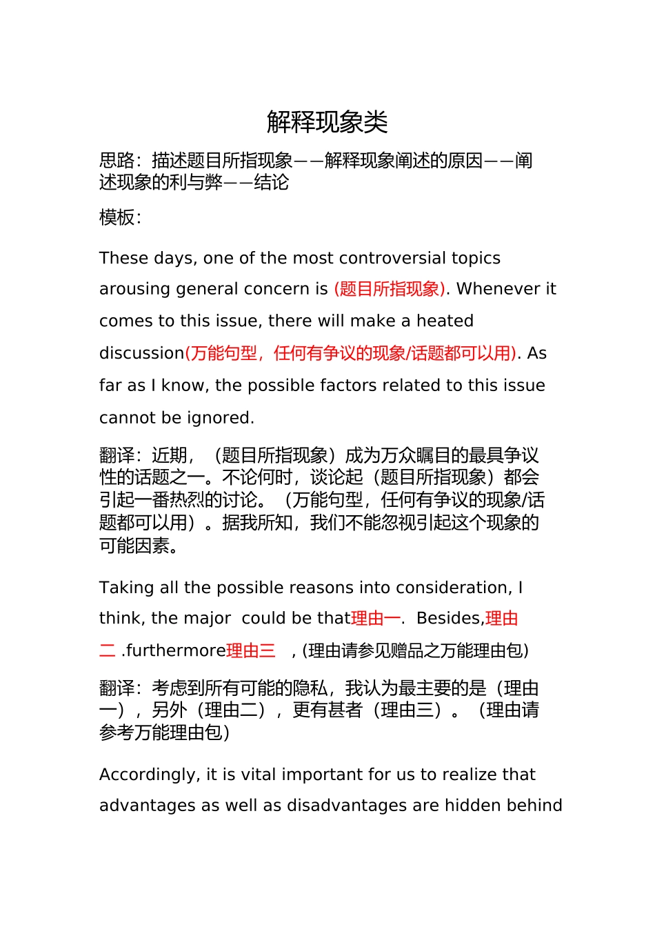 所谓清华博士模板-解释现象类 赠送【更多资料加入翰轩学社】.doc_第1页