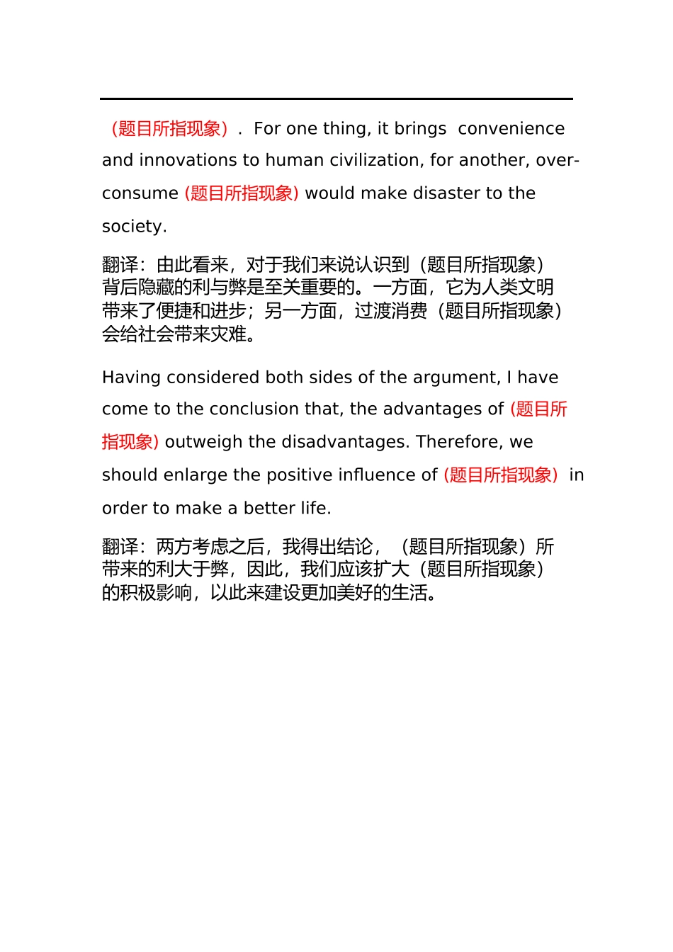 所谓清华博士模板-解释现象类 赠送【更多资料加入翰轩学社】.doc_第2页