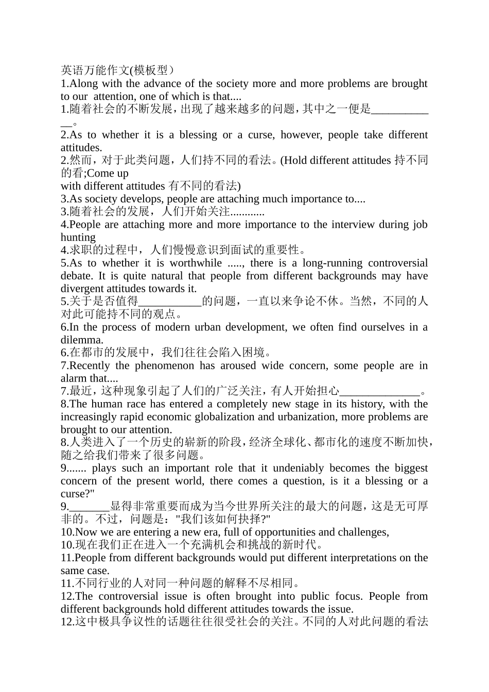 英语四级作文万能模板【更多资料加入翰轩学社】.doc_第1页