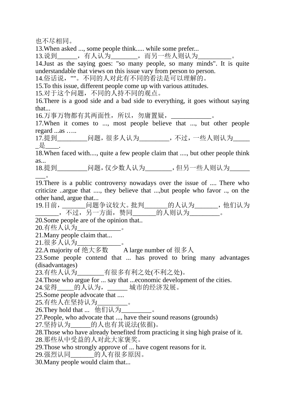 英语四级作文万能模板【更多资料加入翰轩学社】.doc_第2页