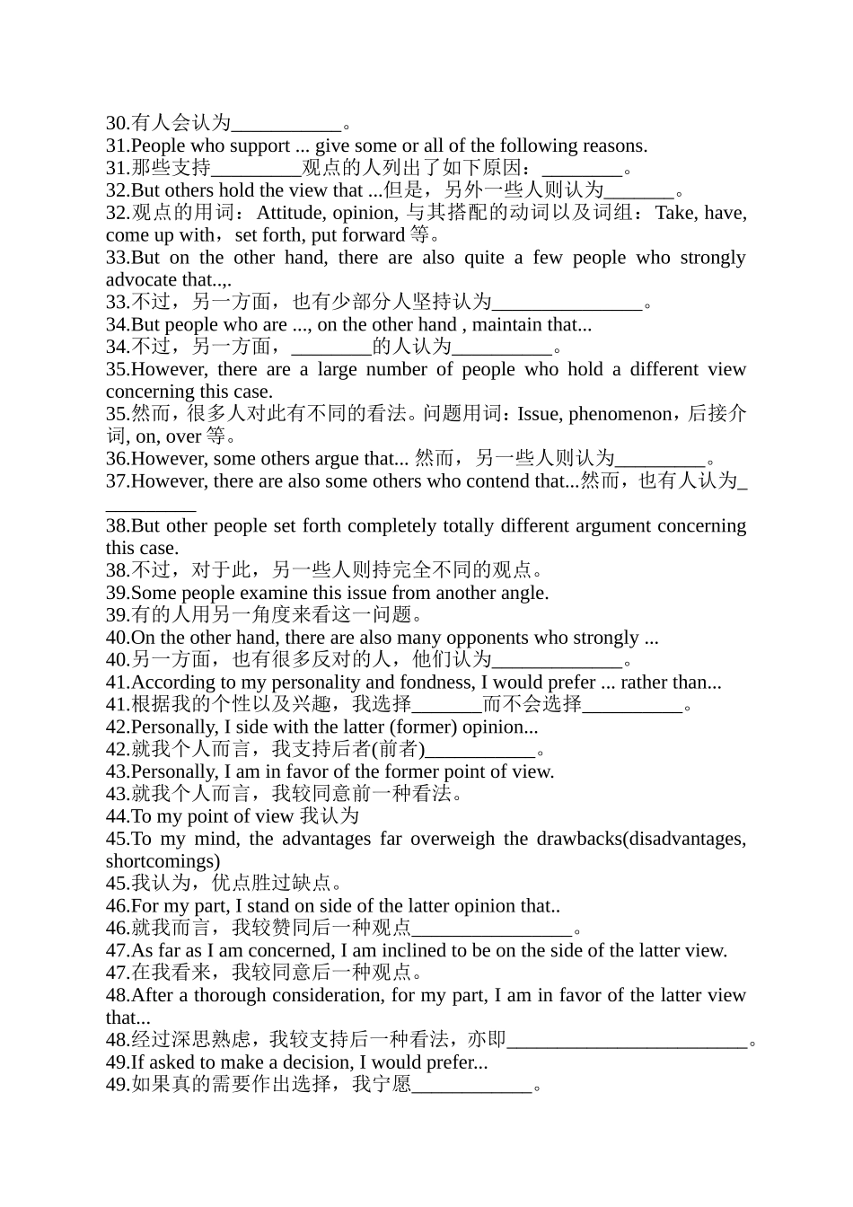 英语四级作文万能模板【更多资料加入翰轩学社】.doc_第3页