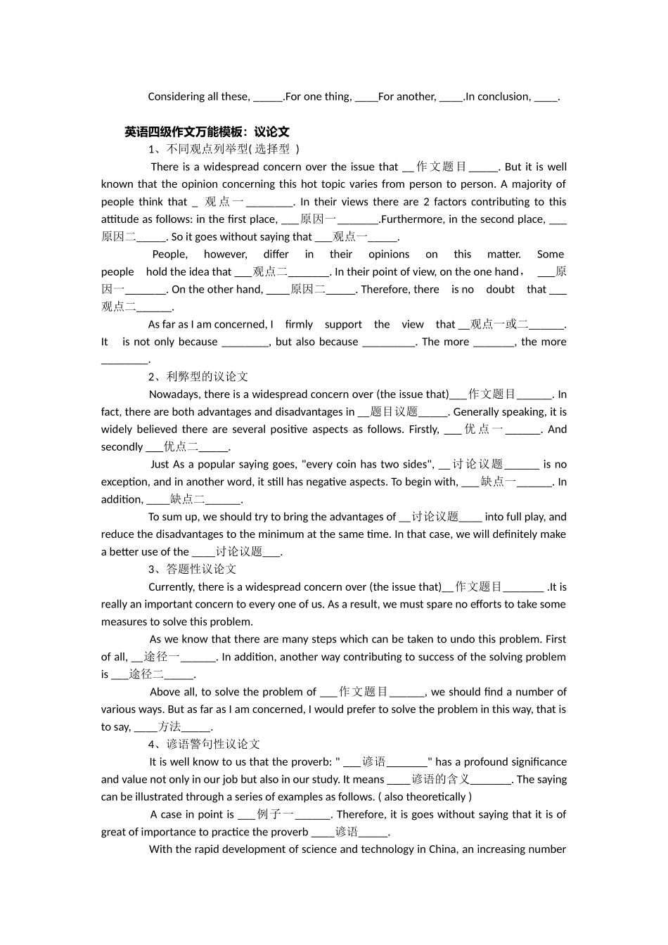 英语四级作文万能模板【更多资料加入翰轩学社】.docx_第2页