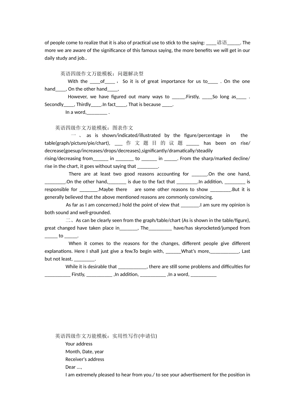 英语四级作文万能模板【更多资料加入翰轩学社】.docx_第3页
